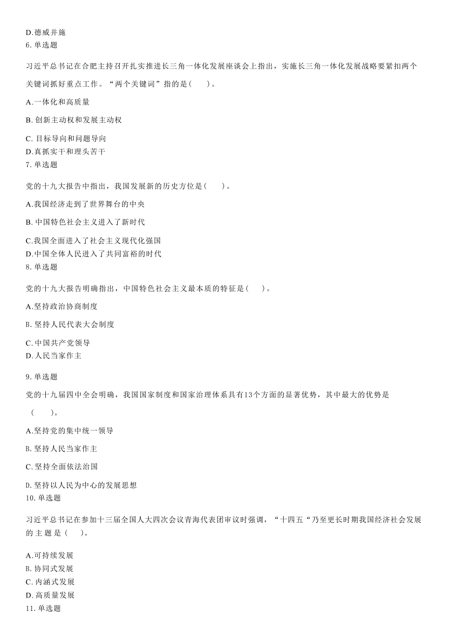 2021年7月4日江苏省泰州市泰兴市第二批事业单位招聘考试《综合知识和能力素质》精选题（网友回忆版）_第3页