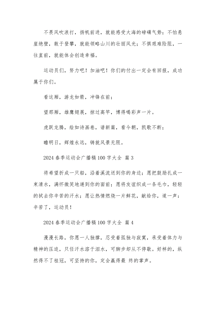 2024春季运动会广播稿100字大全（30篇）_第2页