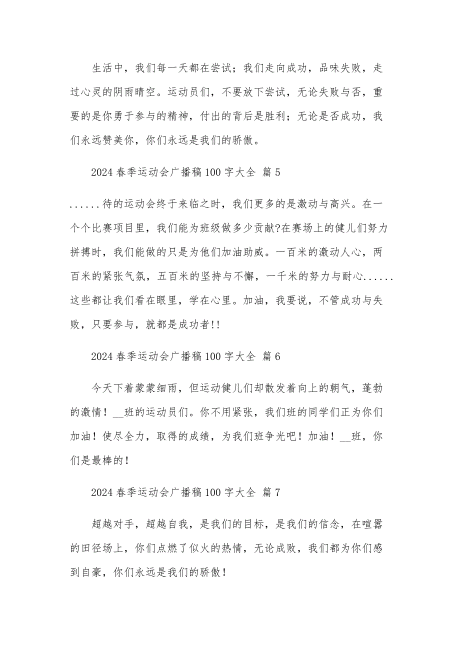 2024春季运动会广播稿100字大全（30篇）_第3页