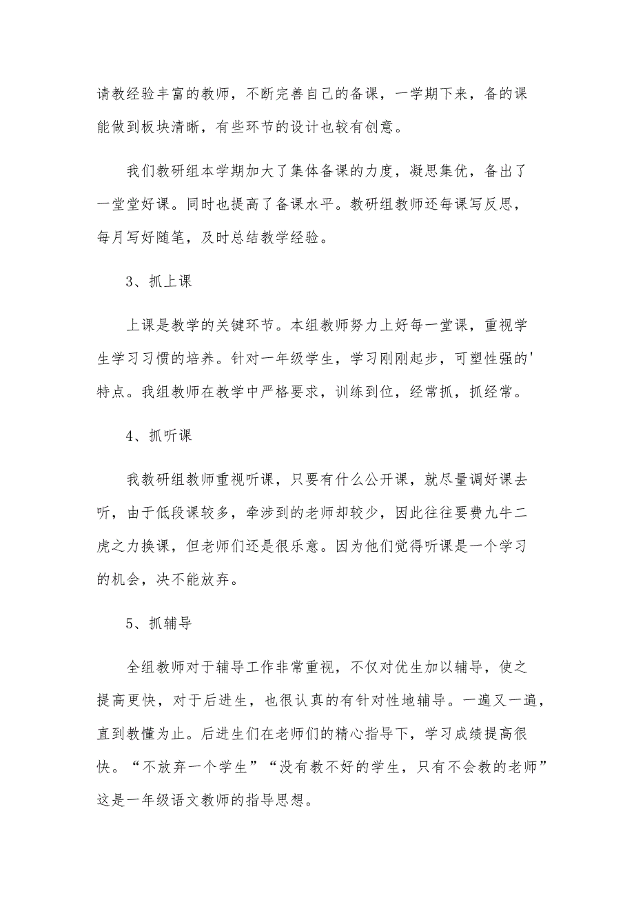 一年级教研工作总结模板8篇_第2页