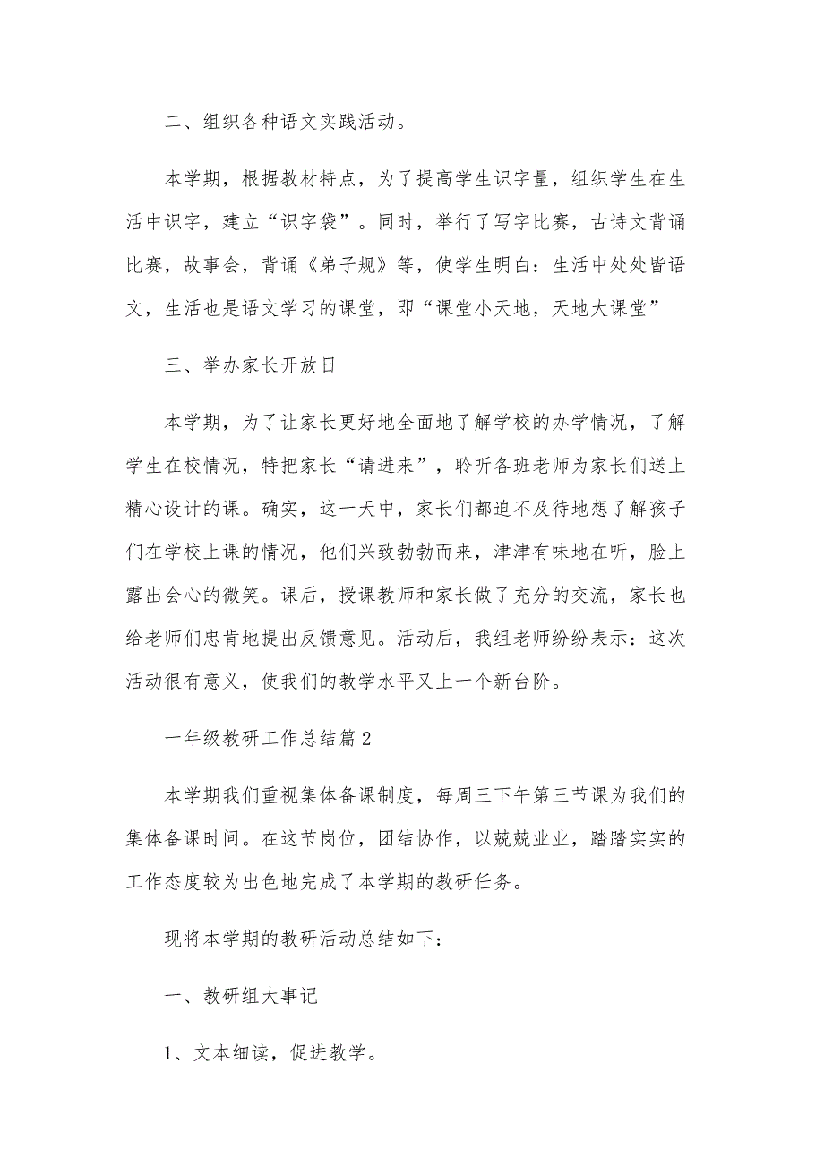 一年级教研工作总结模板8篇_第3页