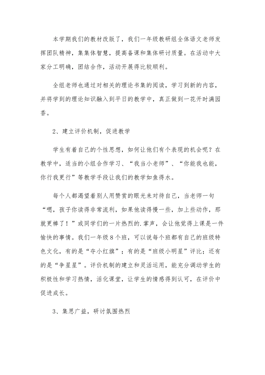 一年级教研工作总结模板8篇_第4页