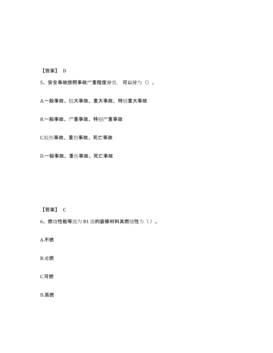 2024-2025年度山东省一级建造师之一建建筑工程实务真题练习试卷A卷附答案_第3页