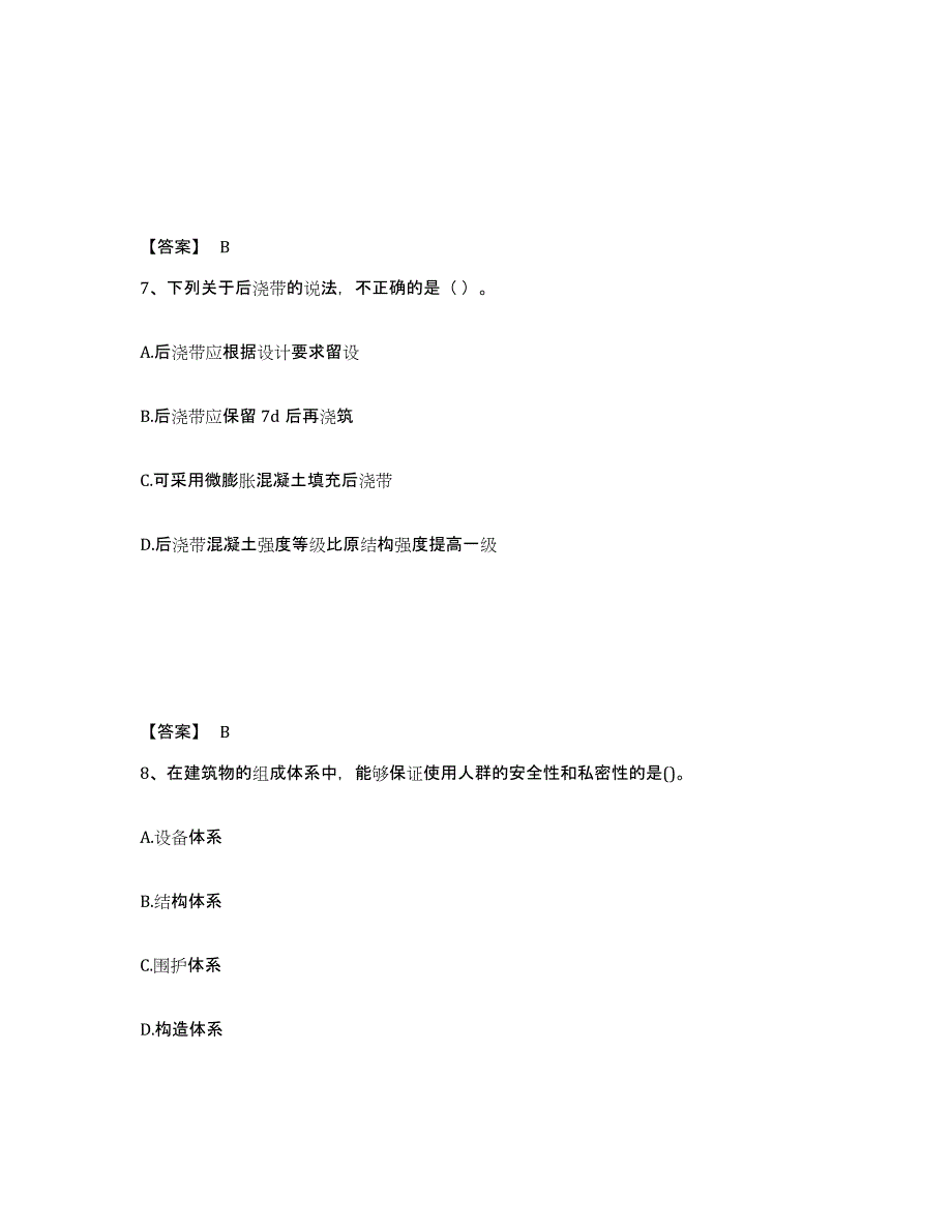 2024-2025年度山东省一级建造师之一建建筑工程实务真题练习试卷A卷附答案_第4页