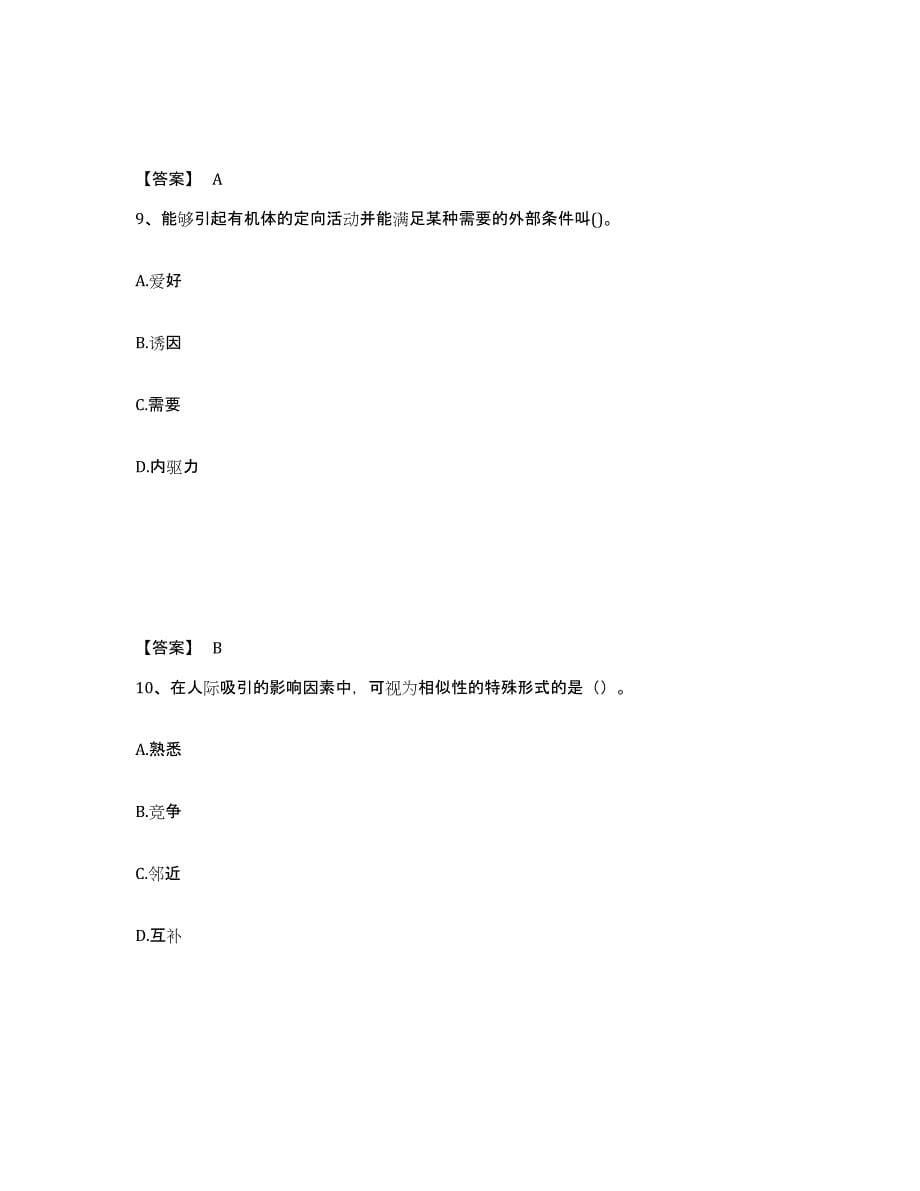 2024-2025年度四川省心理咨询师之心理咨询师基础知识能力提升试卷A卷附答案_第5页