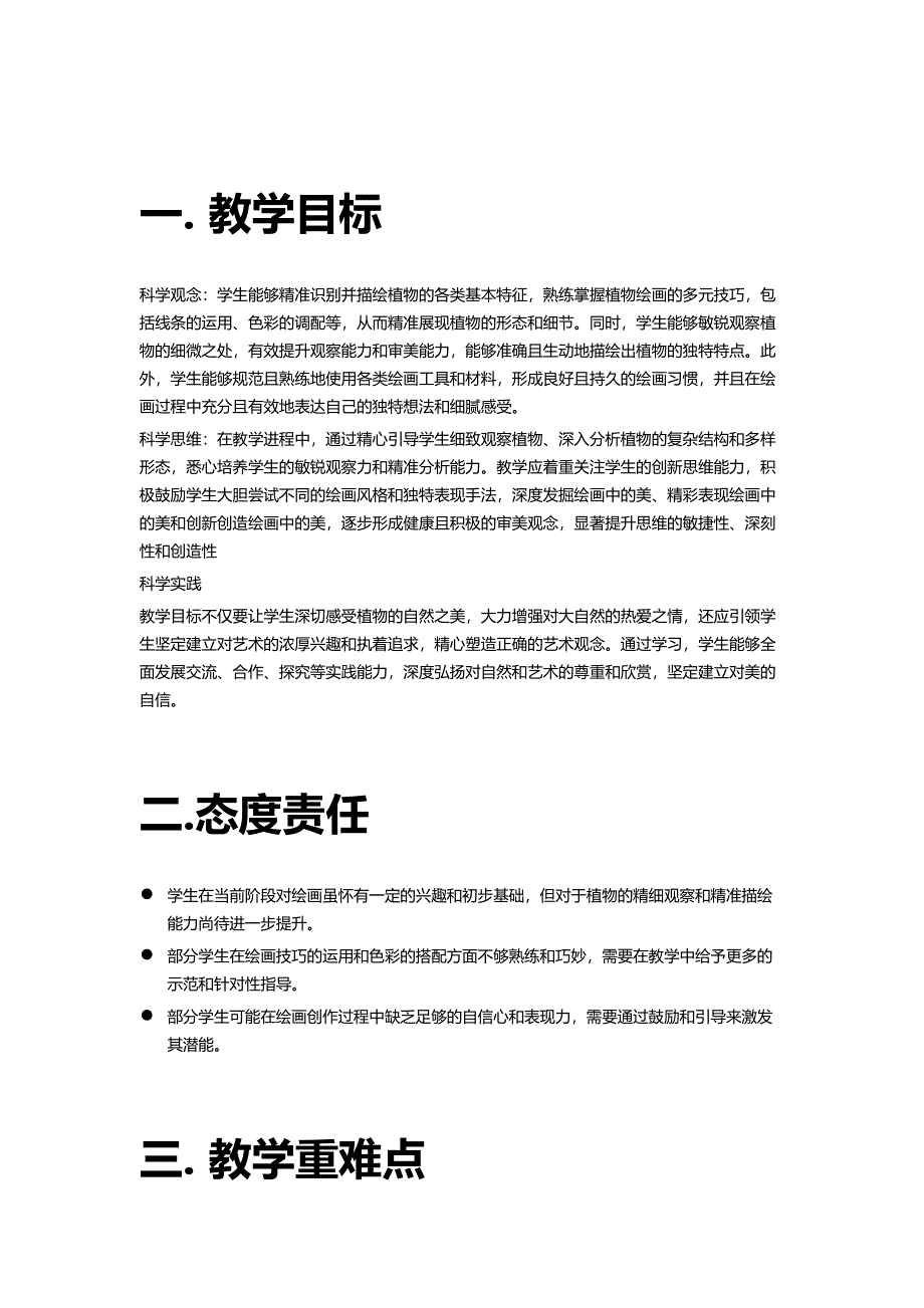 这是谁的叶教学设计教案_第1页