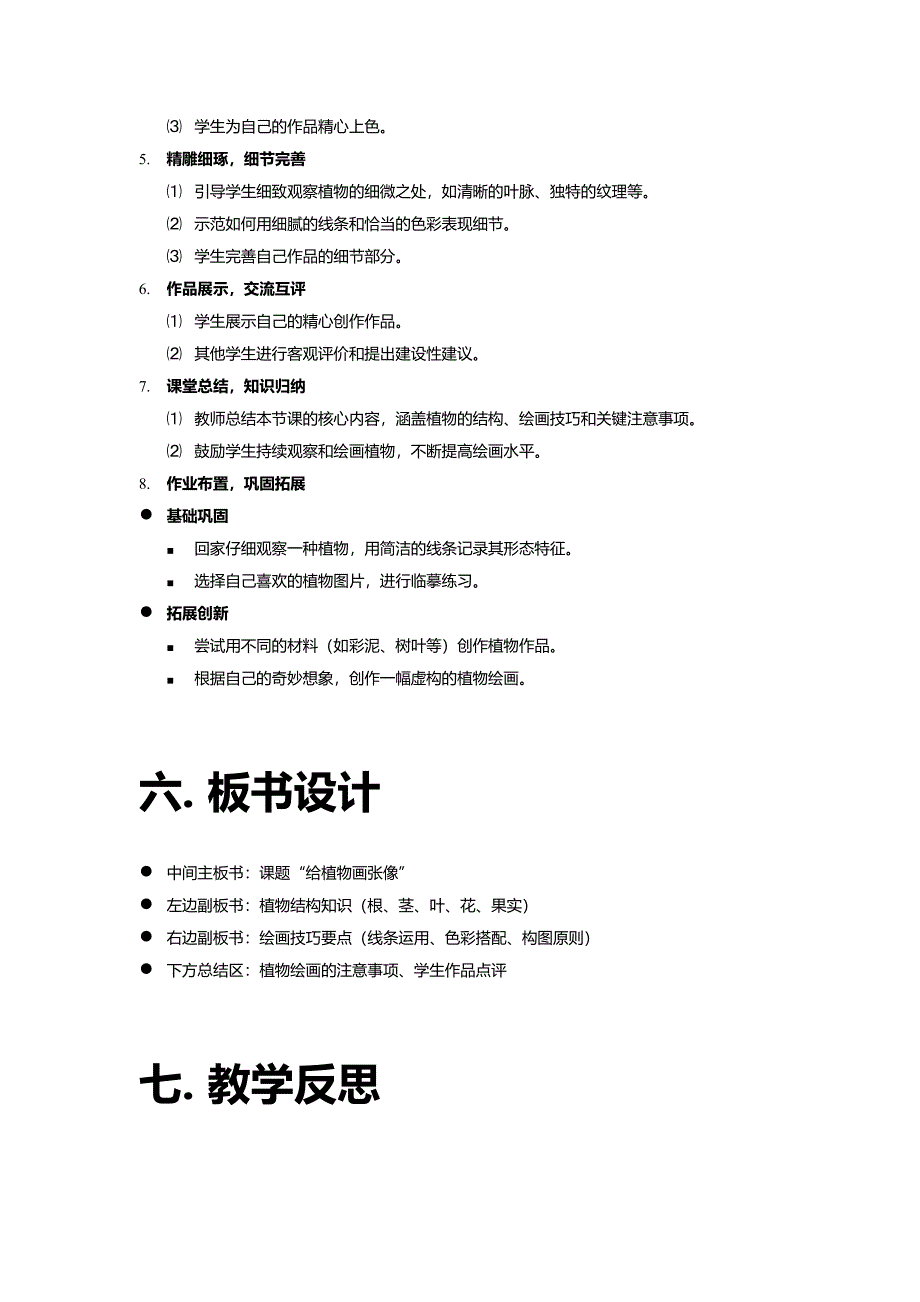 这是谁的叶教学设计教案_第3页