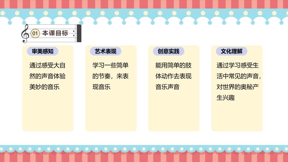 人教版（2024）一年级音乐上册第一单元《凤鸣山谷的故事》教学课件_第2页