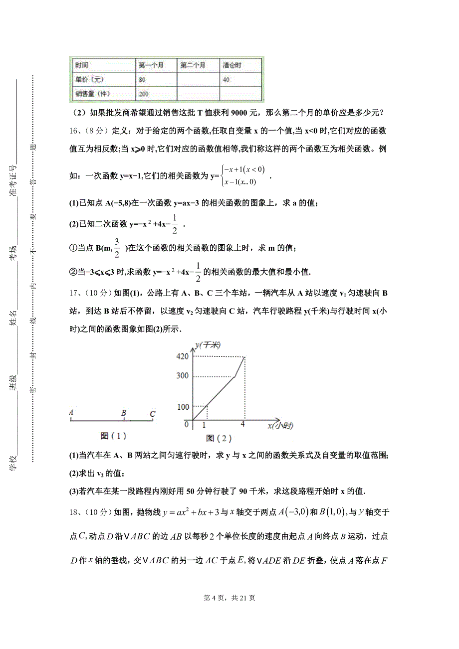 河南省商丘柘城县联考2024-2025学年九年级数学第一学期开学调研模拟试题【含答案】_第4页