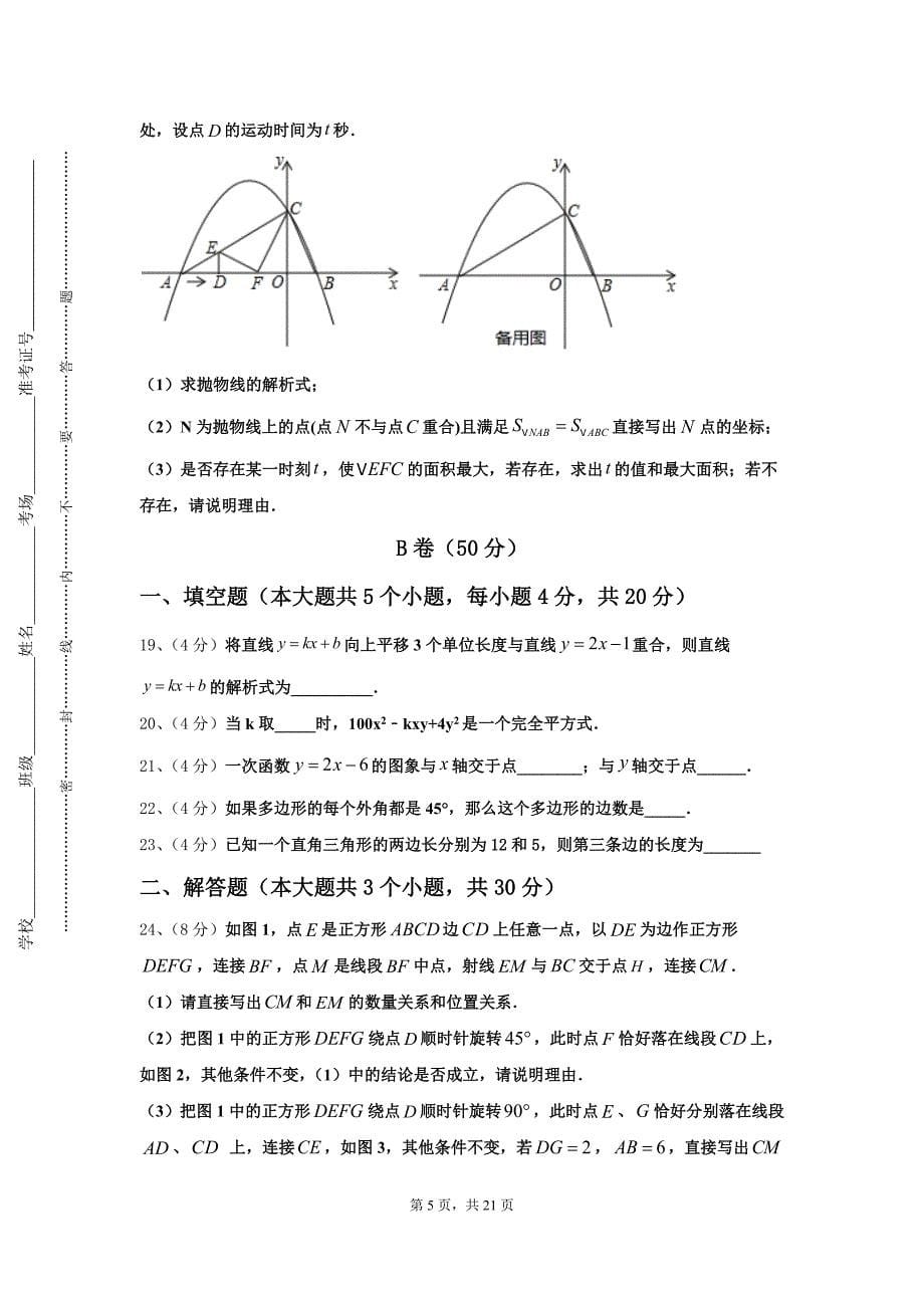 河南省商丘柘城县联考2024-2025学年九年级数学第一学期开学调研模拟试题【含答案】_第5页