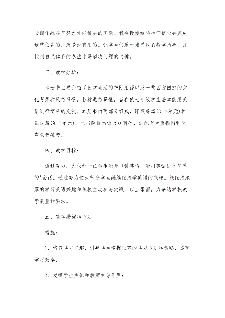 新人教版七年级英语教学计划（10篇）_第2页