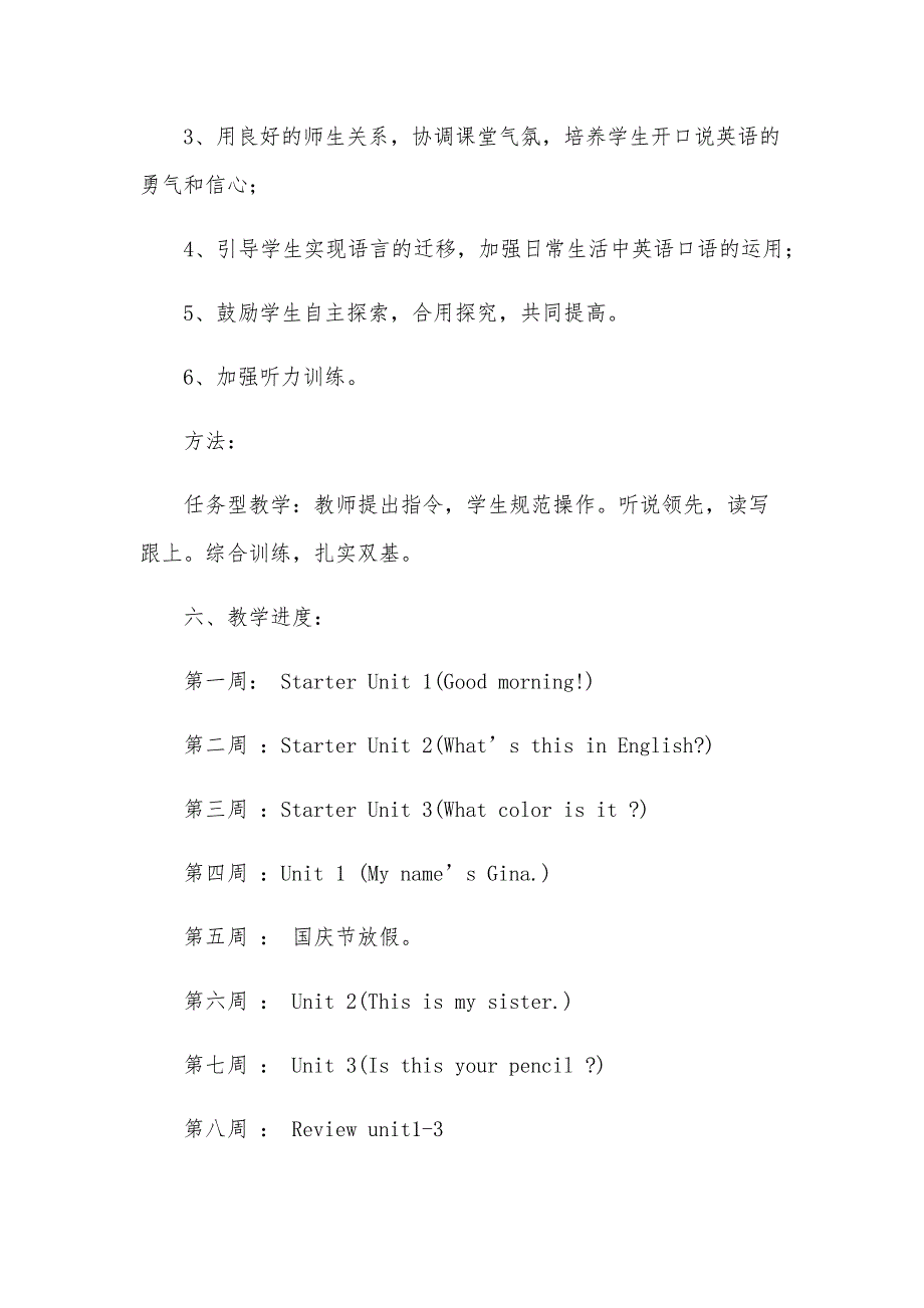 新人教版七年级英语教学计划（10篇）_第3页