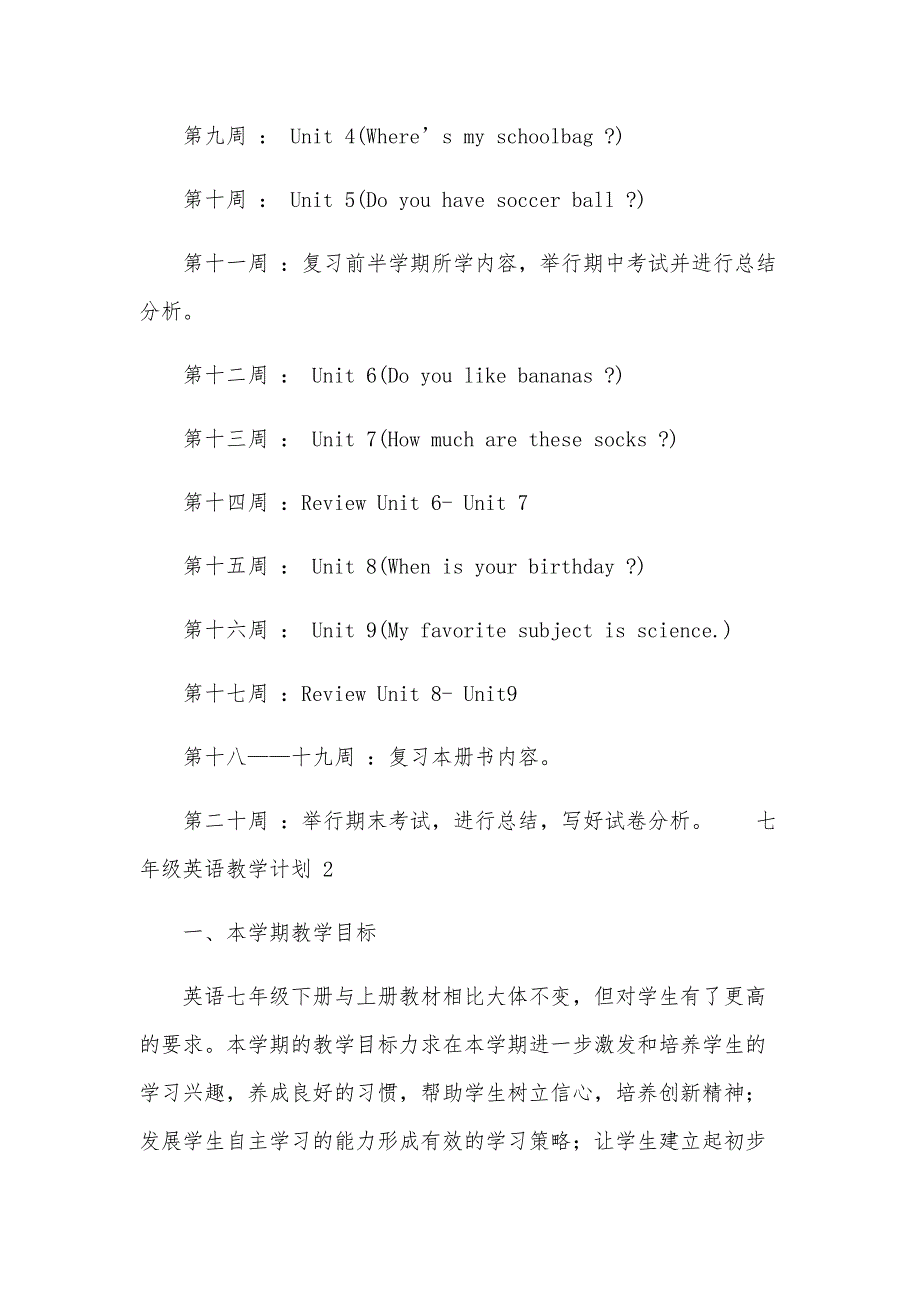 新人教版七年级英语教学计划（10篇）_第4页