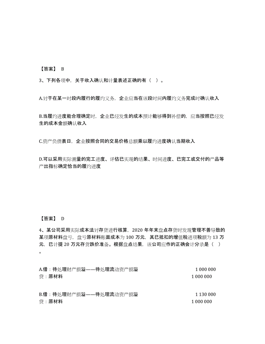 2024-2025年度天津市卫生招聘考试之卫生招聘（财务）通关题库(附答案)_第2页