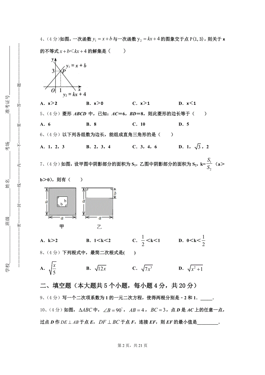 广西河池市南丹县2024年九上数学开学预测试题【含答案】_第2页