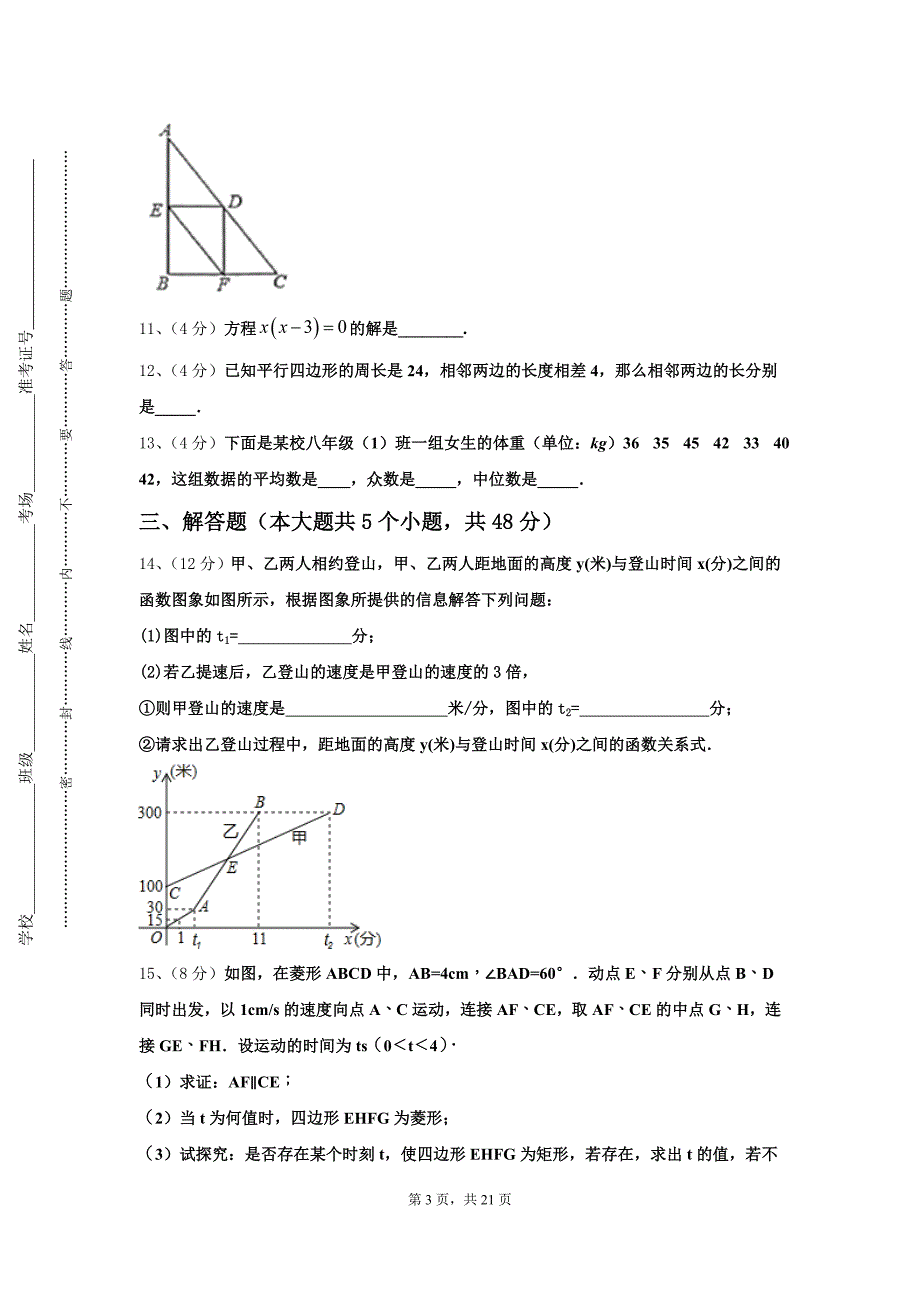 广西河池市南丹县2024年九上数学开学预测试题【含答案】_第3页