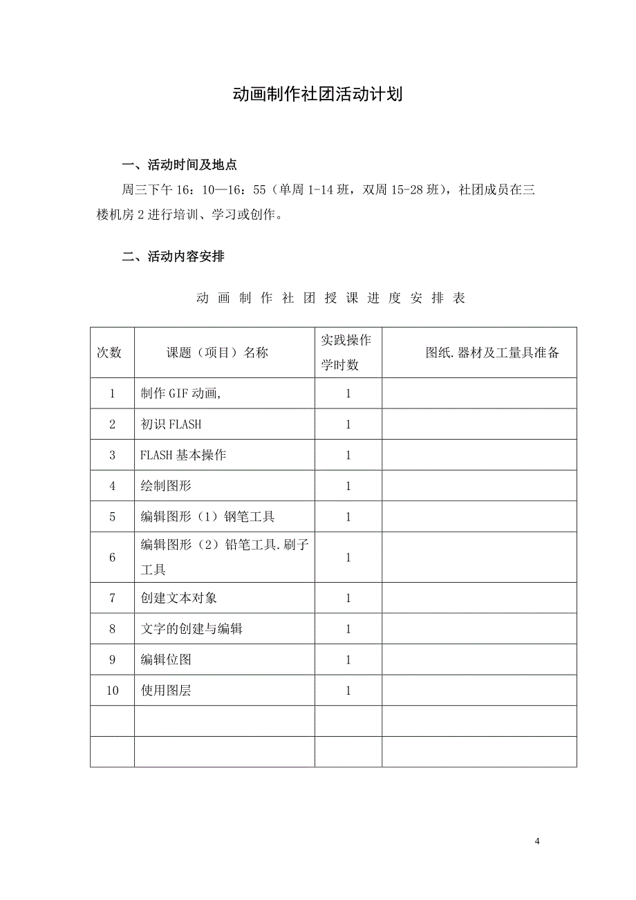 动画制作社团活动手册Word可编辑版_第4页