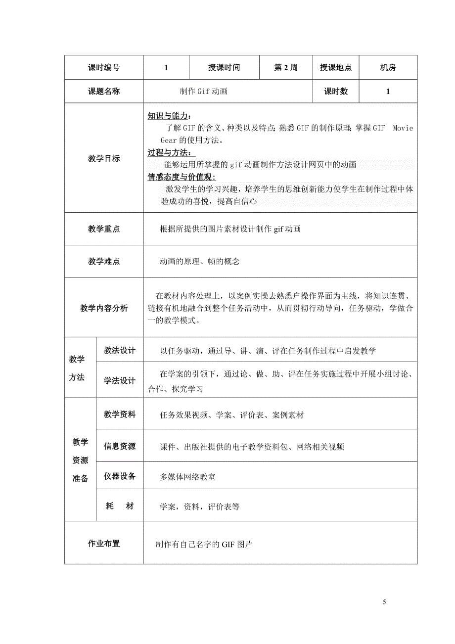 动画制作社团活动手册Word可编辑版_第5页