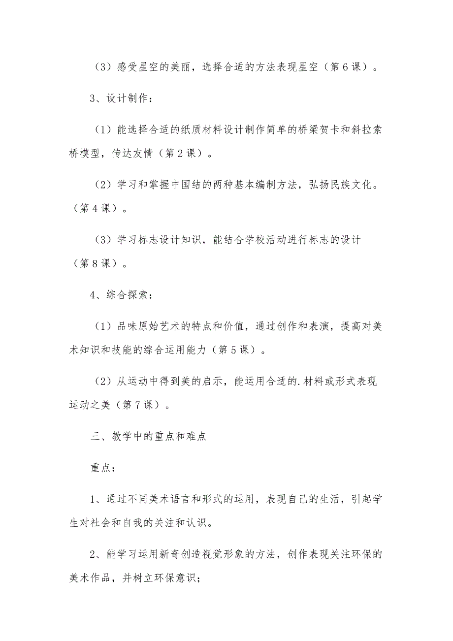 初一七年级下学期美术教学工作计划（15篇）_第2页