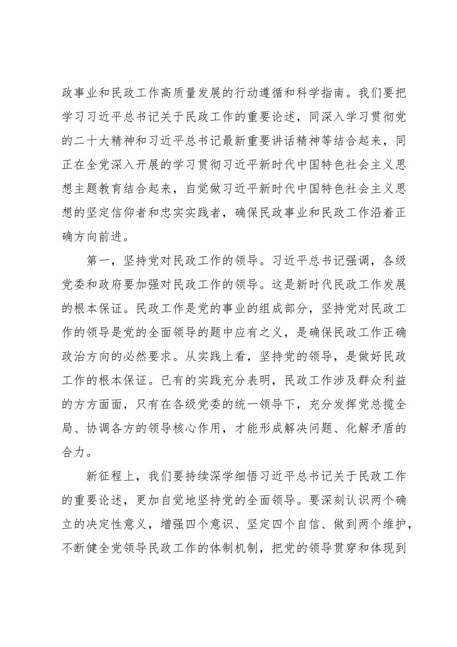 以学促干担使命全力推动民政事业高质量发展发言_第2页