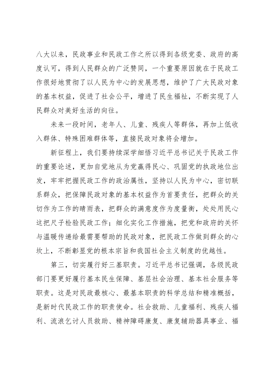 以学促干担使命全力推动民政事业高质量发展发言_第4页