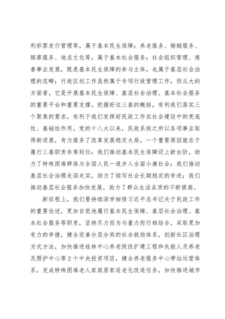 以学促干担使命全力推动民政事业高质量发展发言_第5页