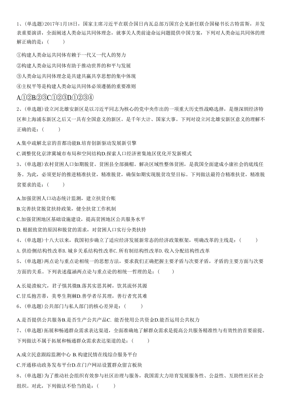 2017.4.15江苏省徐州市属事业单位考试真题（管理岗）_第1页