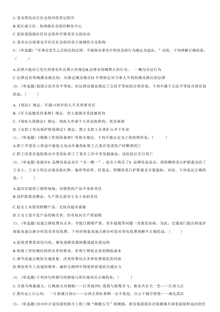 2017.4.15江苏省徐州市属事业单位考试真题（管理岗）_第2页