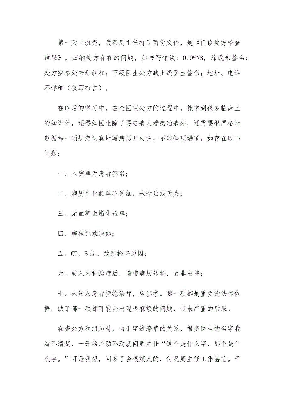 有关检验实习报告（3篇）_第3页