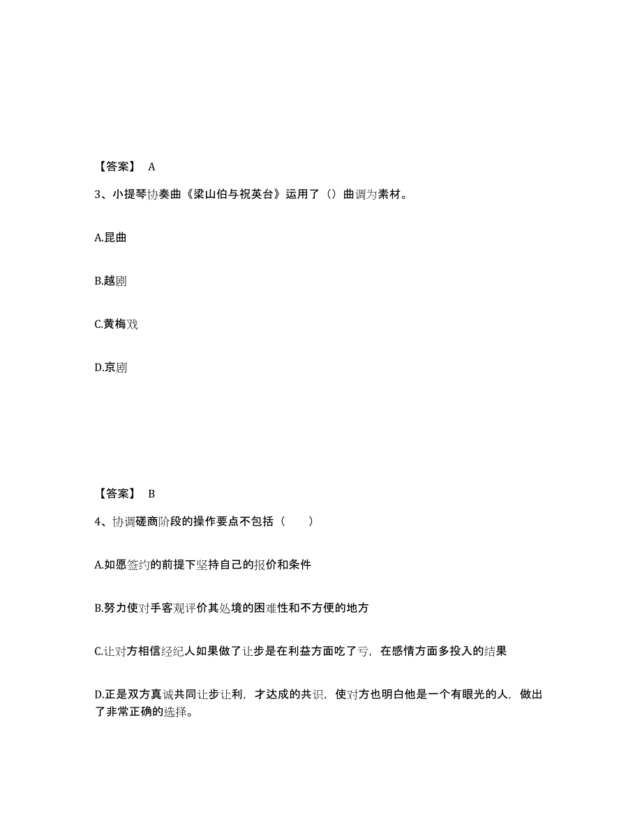 2024-2025年度四川省演出经纪人之演出经纪实务题库检测试卷A卷附答案_第2页