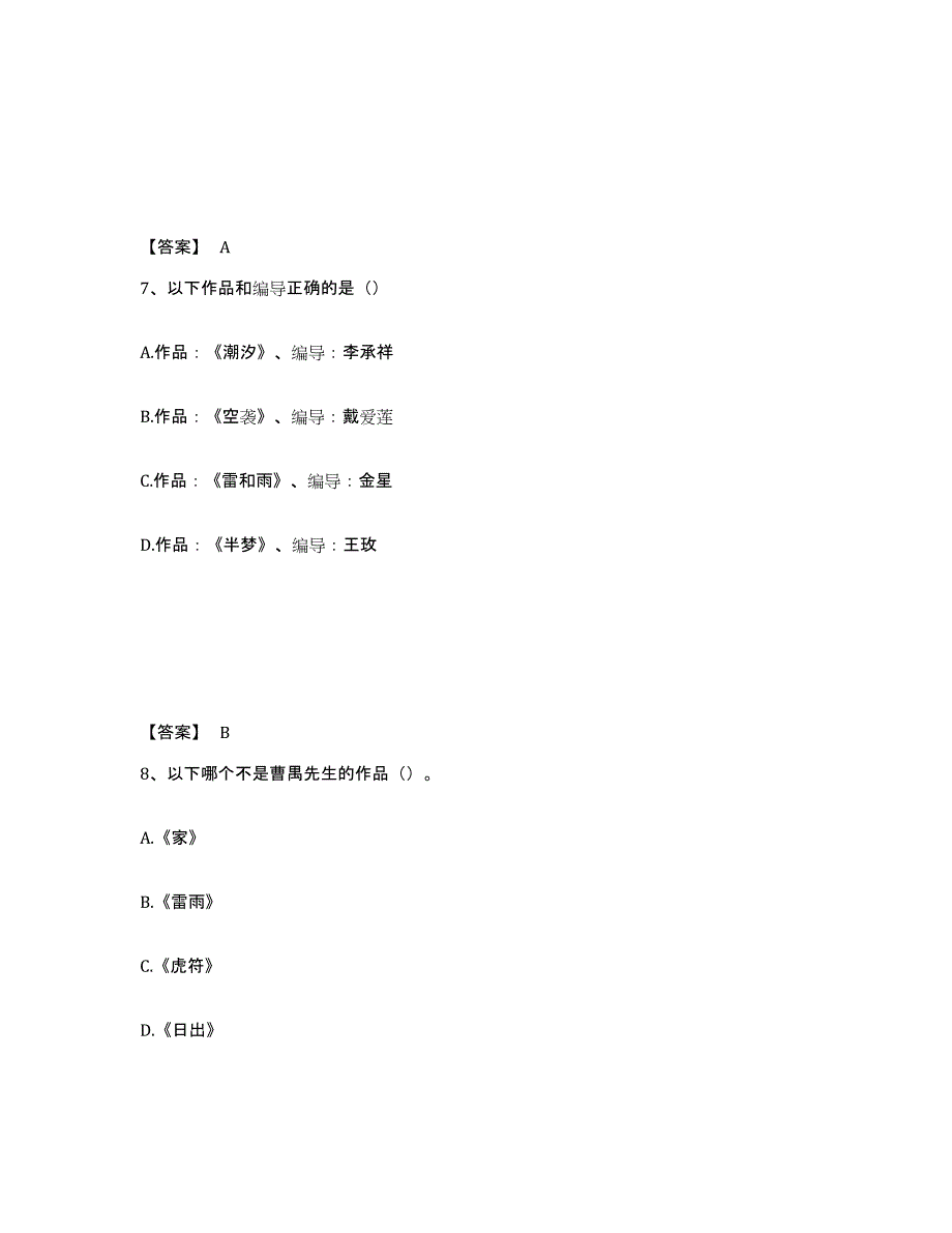 2024-2025年度四川省演出经纪人之演出经纪实务题库检测试卷A卷附答案_第4页