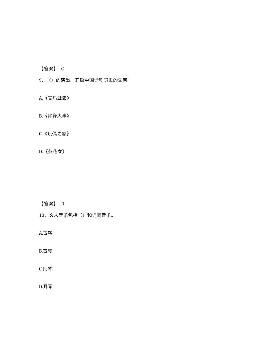 2024-2025年度四川省演出经纪人之演出经纪实务题库检测试卷A卷附答案_第5页