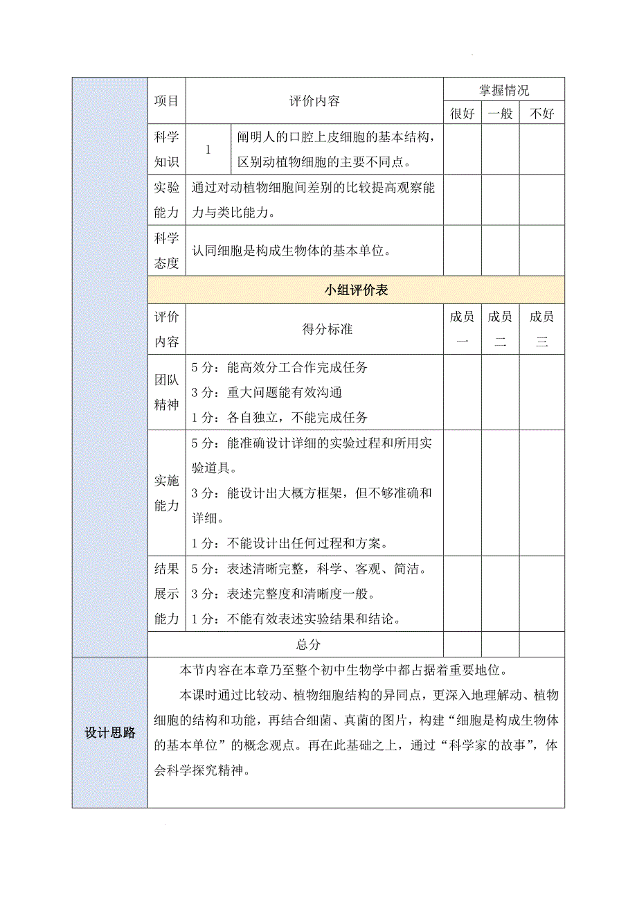 【教案】动物细胞（第2课时）教案-2024-2025学年人教版生物七年级上册_第2页