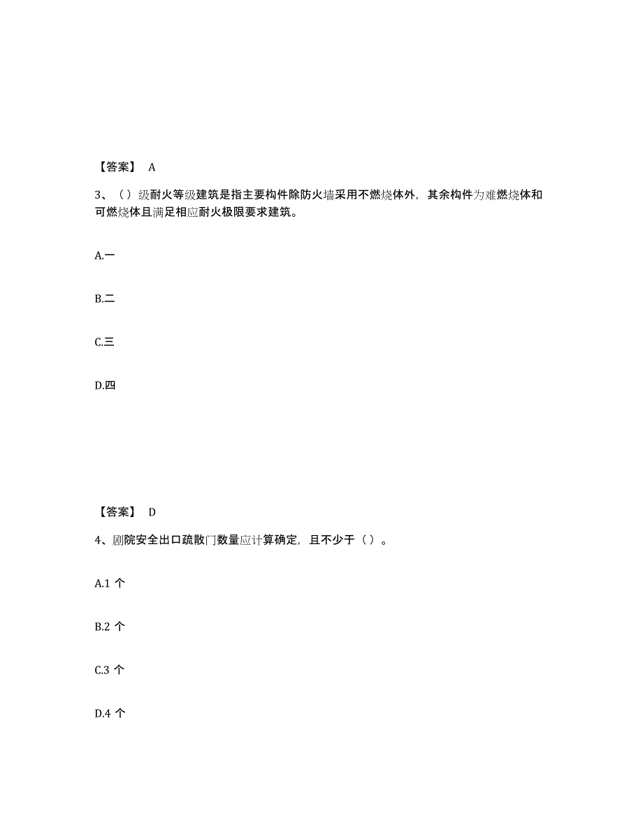 2024-2025年度内蒙古自治区消防设施操作员之消防设备基础知识题库检测试卷A卷附答案_第2页