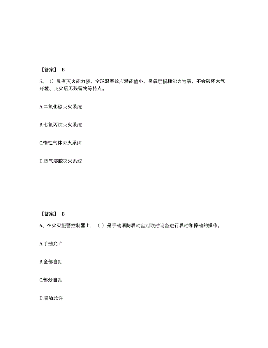 2024-2025年度内蒙古自治区消防设施操作员之消防设备基础知识题库检测试卷A卷附答案_第3页