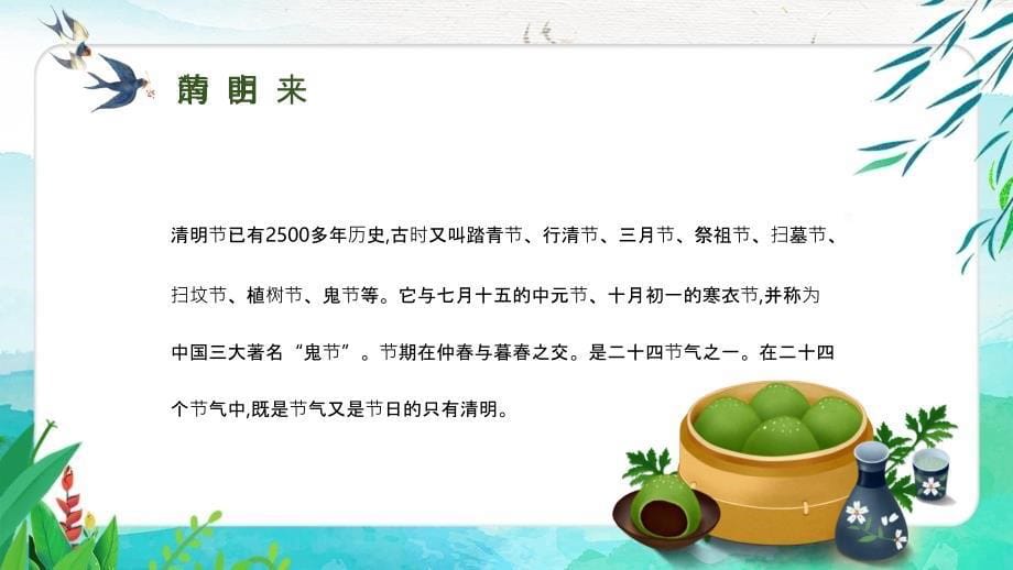 主题班会 清明节假期安全_第5页