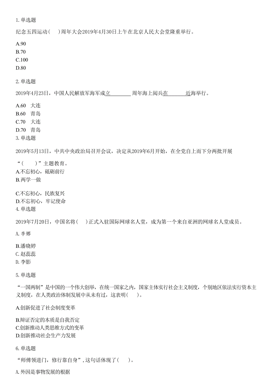 2019年8月17日江苏省常州市河海街道招聘考试《公共基础知识》精选题（网友回忆版）_第1页