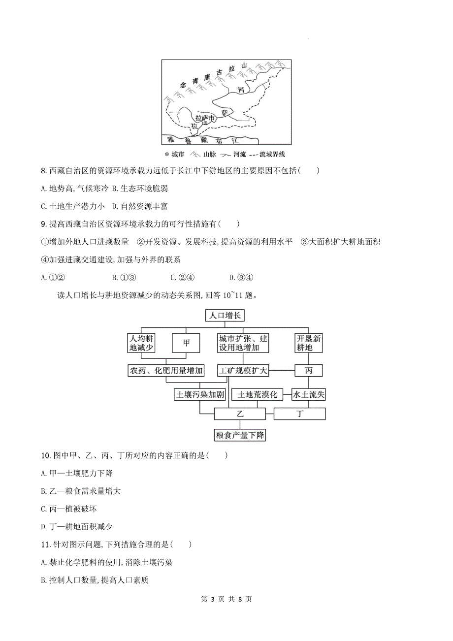 湘教版高一下学期地理(必修二)《1.3人口容量》同步测试题及答案_第3页
