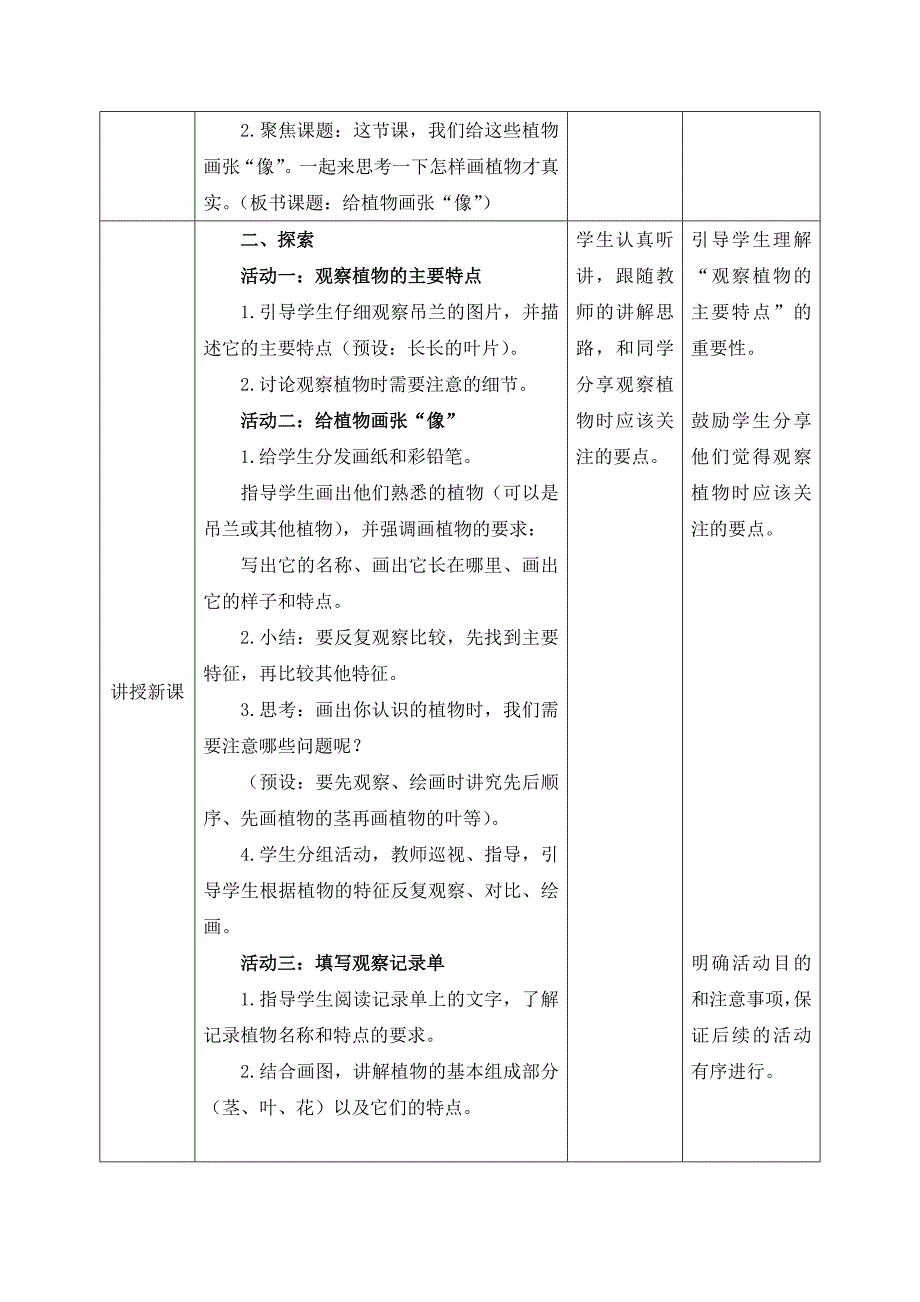 教科版（2024）一年级科学上册第一单元《4.给植物画张“像”》精品教案_第2页