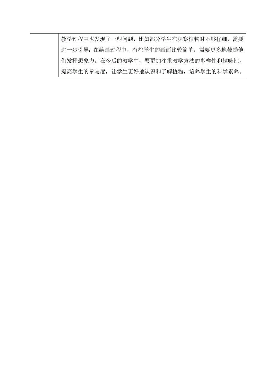 教科版（2024）一年级科学上册第一单元《4.给植物画张“像”》精品教案_第4页