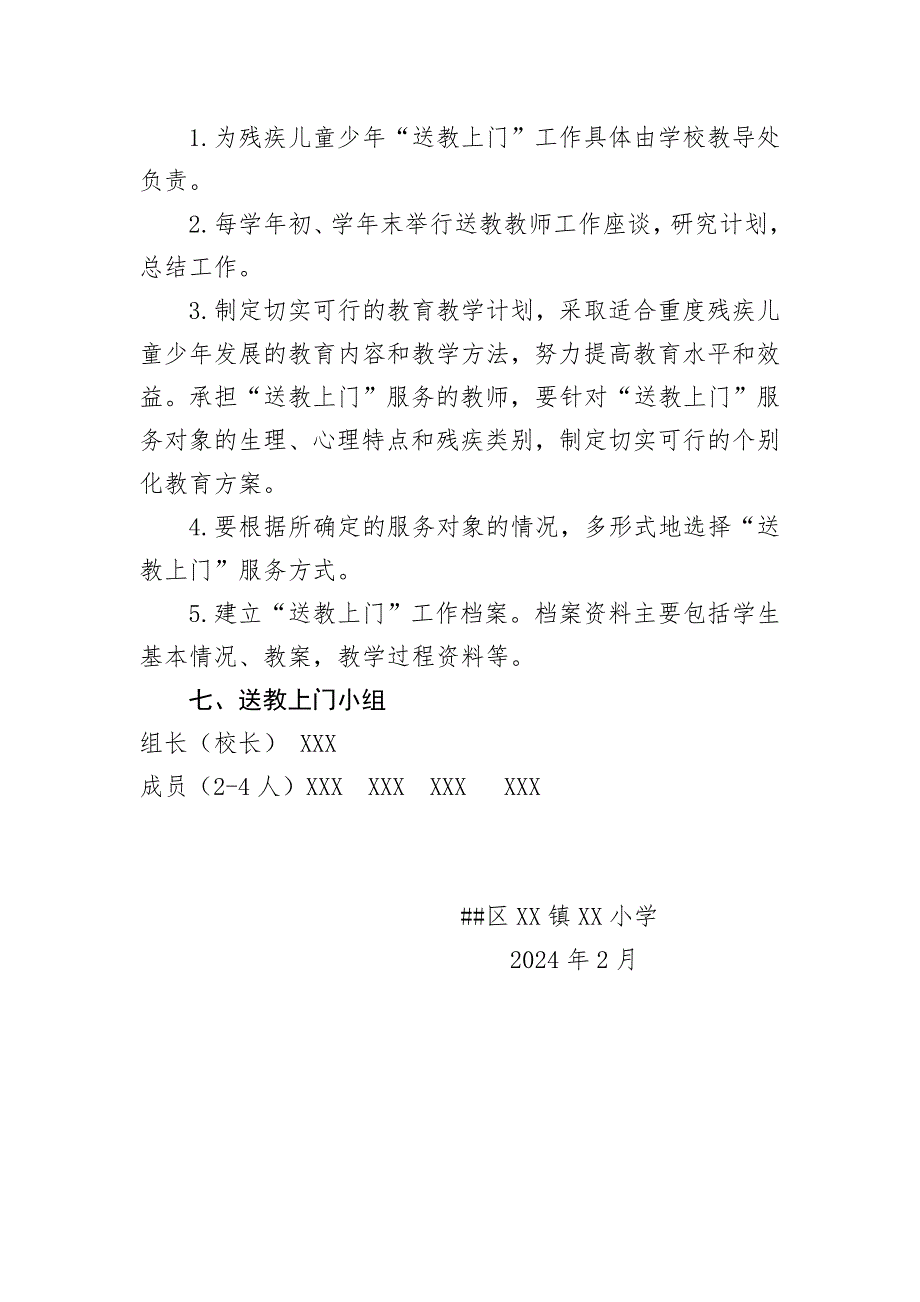 2024年义务教育阶段残疾儿童送教上门资料参考样板_第4页