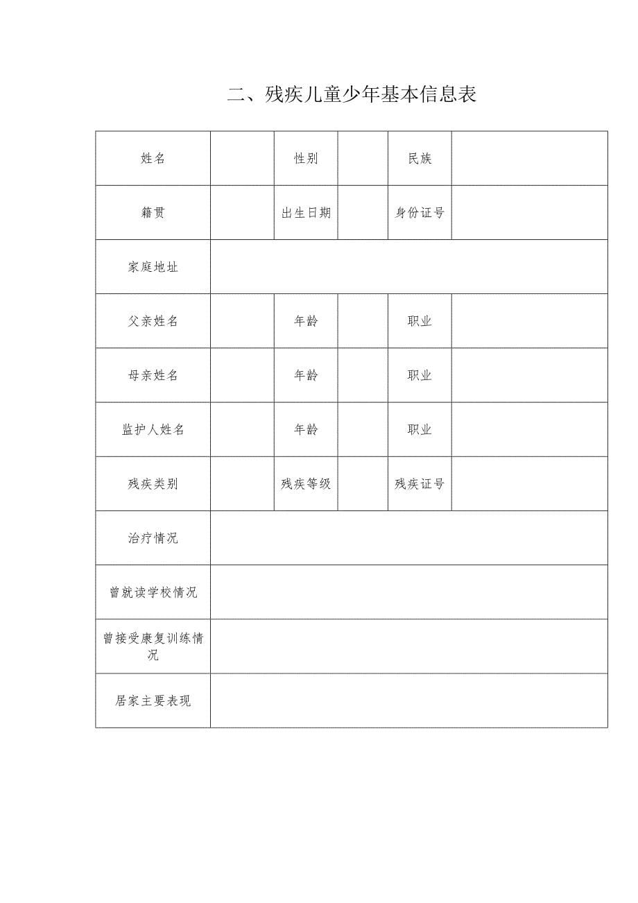 2024年义务教育阶段残疾儿童送教上门资料参考样板_第5页