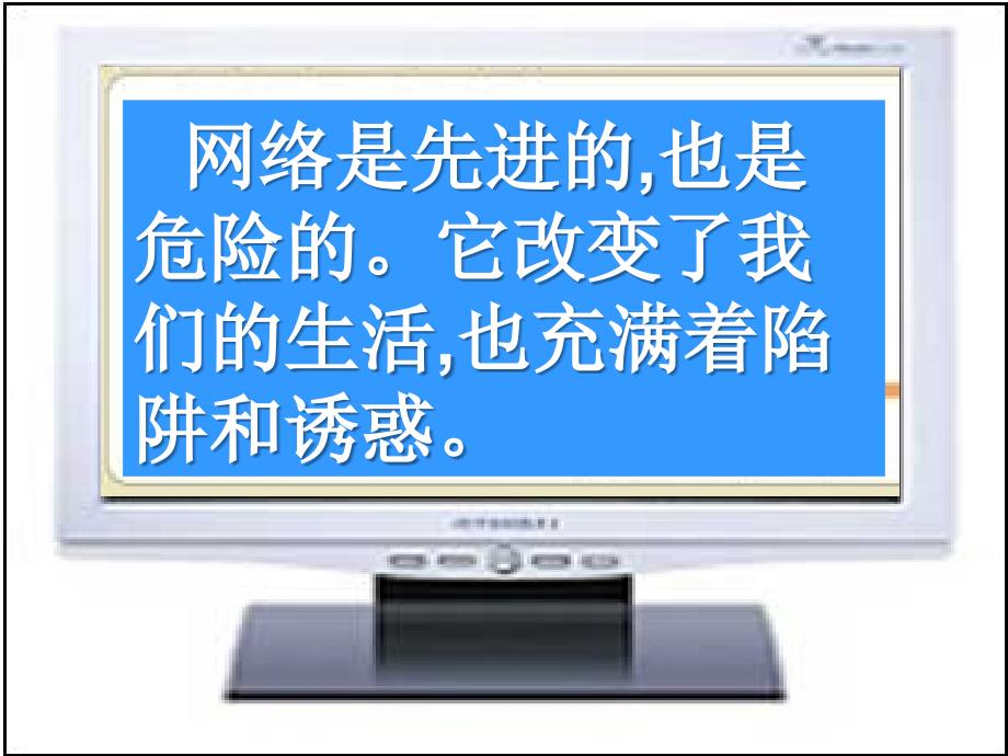 主题班会 网络危害猛于虎(课件)_第2页