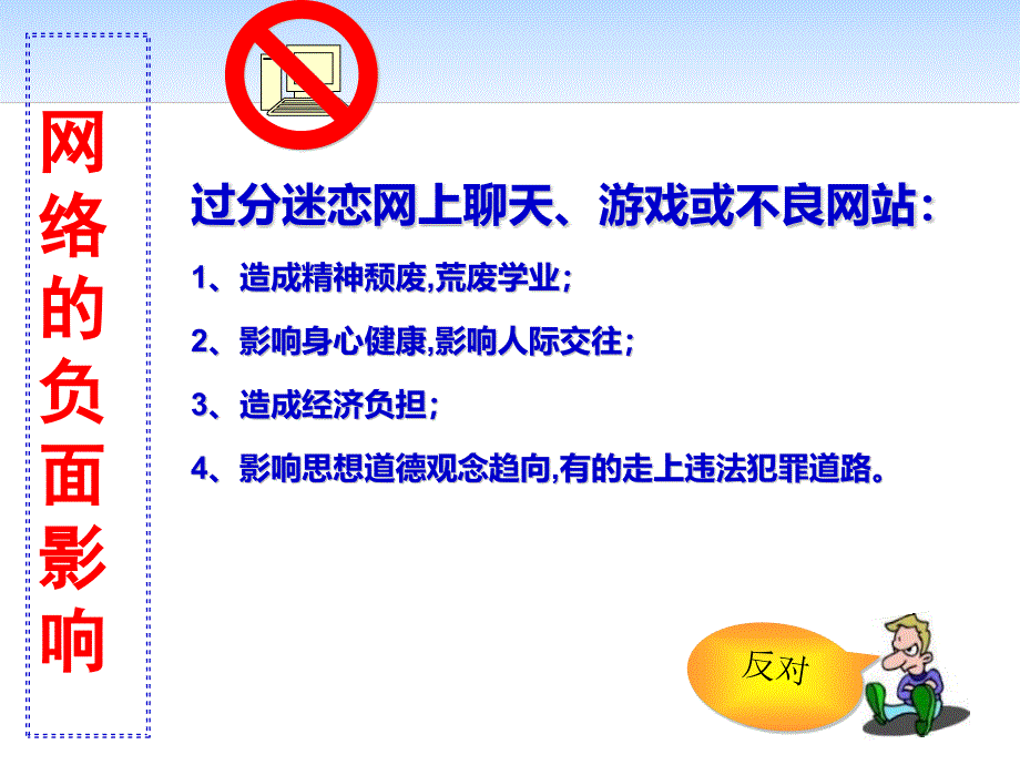 主题班会 网络危害猛于虎(课件)_第3页