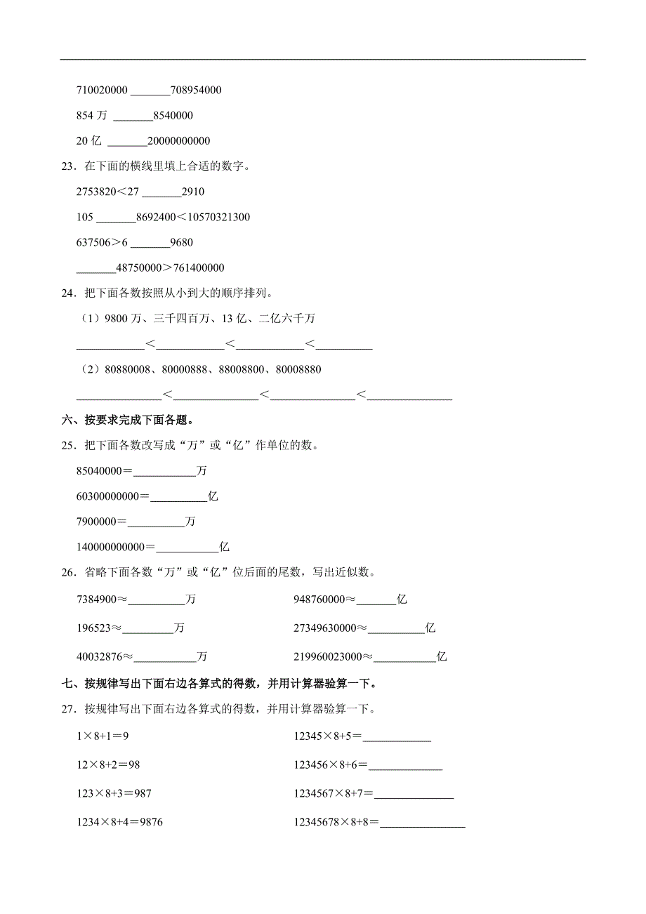 2024-2025学年广东省东莞市长安镇四年级（上）第一次月考数学试卷_第4页