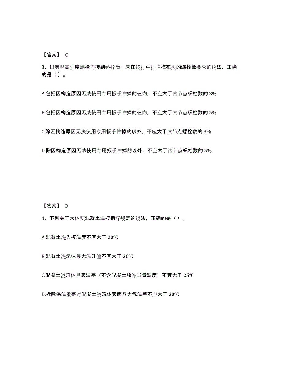 2024-2025年度吉林省一级建造师之一建建筑工程实务自我提分评估(附答案)_第2页