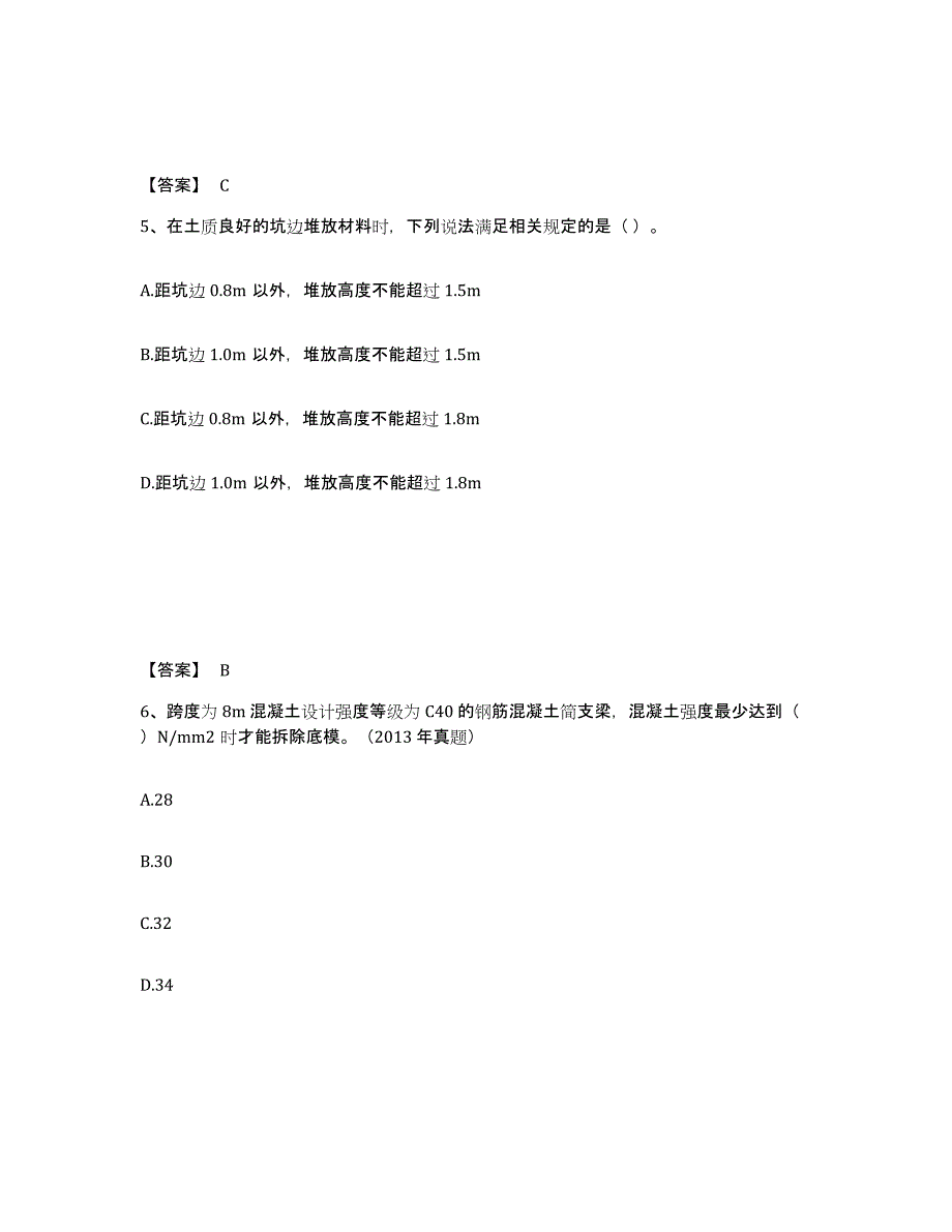 2024-2025年度吉林省一级建造师之一建建筑工程实务自我提分评估(附答案)_第3页