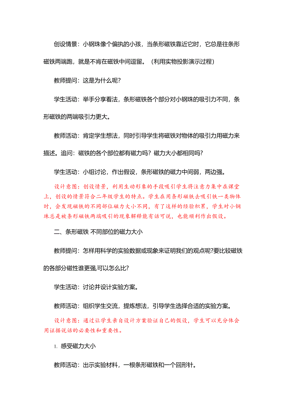 磁铁的两极教学设计教案_第4页