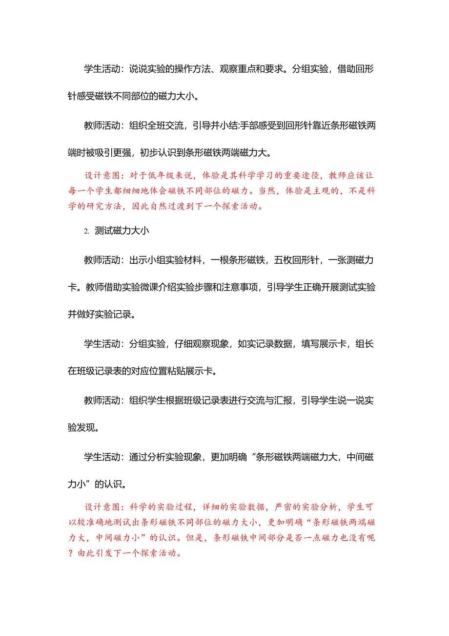 磁铁的两极教学设计教案_第5页