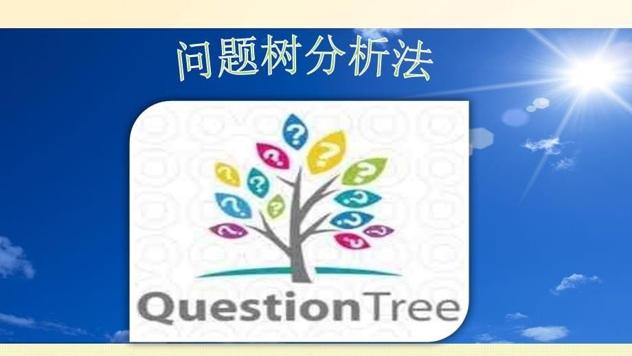 主题班会 相信自己 课件_第5页